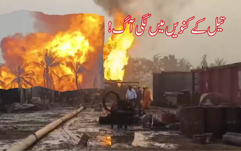 اے پی: او این جی سی آگ پر قابو پانے کیلئے دوسرے دن بھی جدوجہد جاری